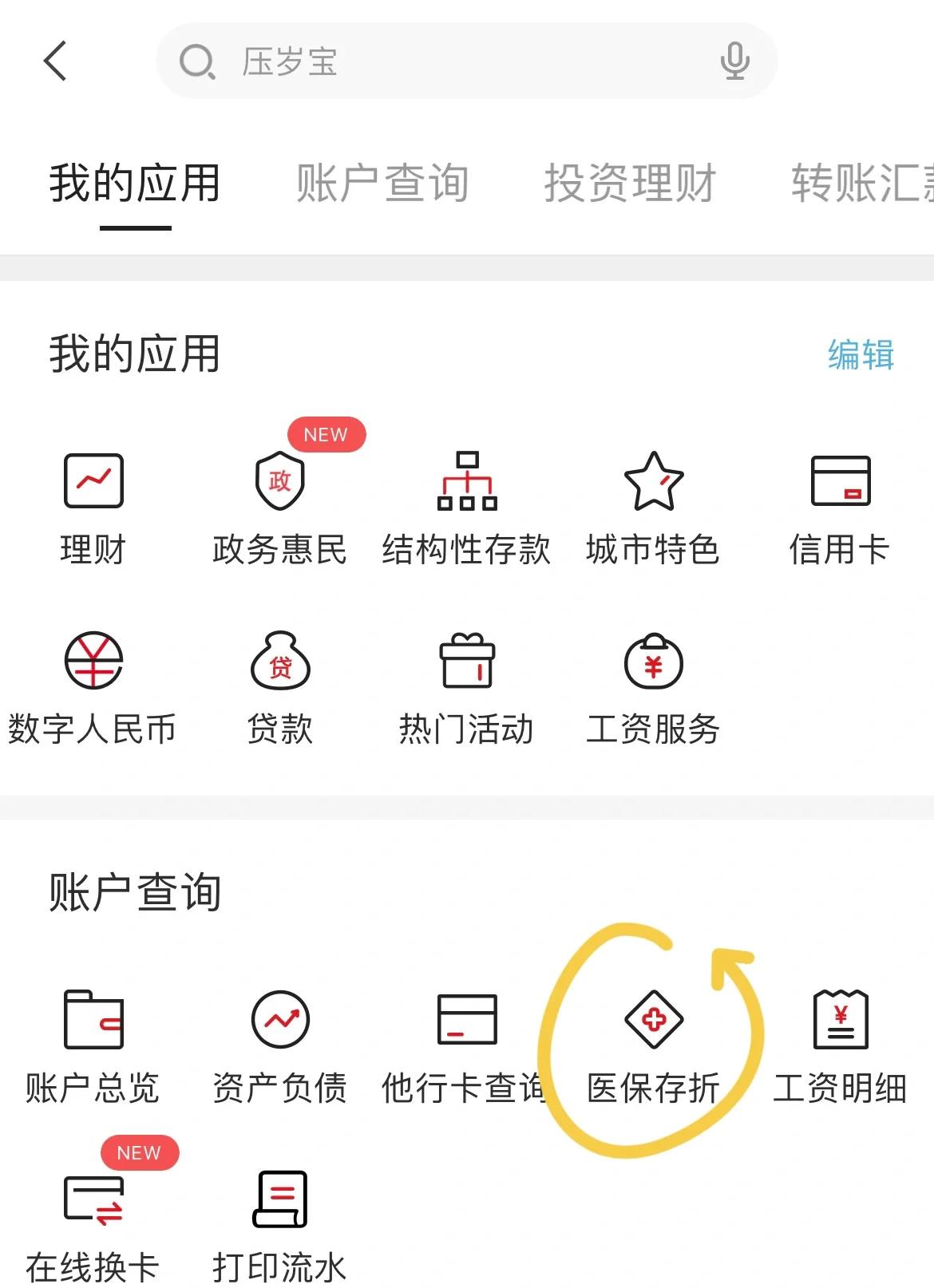云南最新医保卡网上提取现金方法方法分析(最方便真实的云南医保在线提取方法)