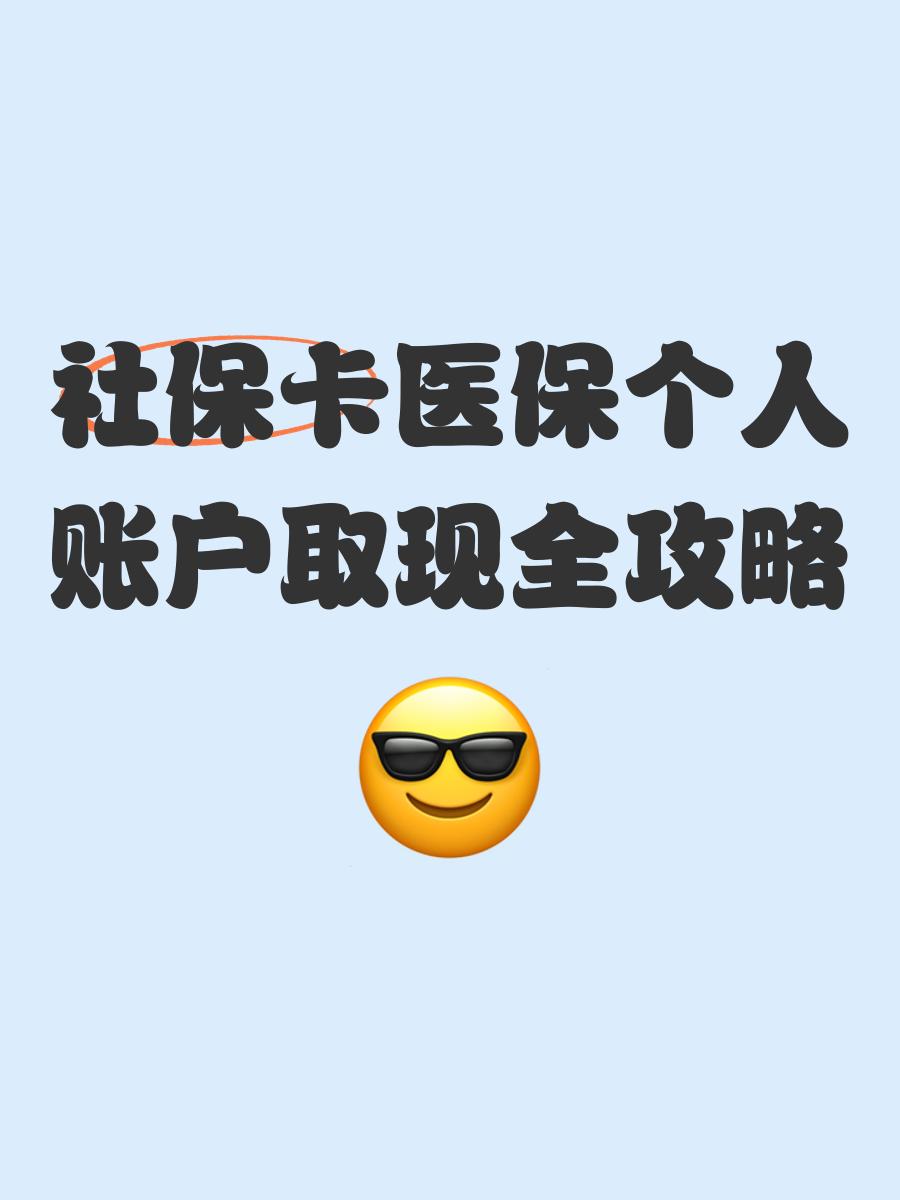 详细阅读:云南最新医保卡提取手续流程方法分析(最方便真实的云南医保卡提取手续流程图方法) 云南最新医保卡提取手续流程方法分析(最方便真实的云南医保卡提取手续流程图方法)