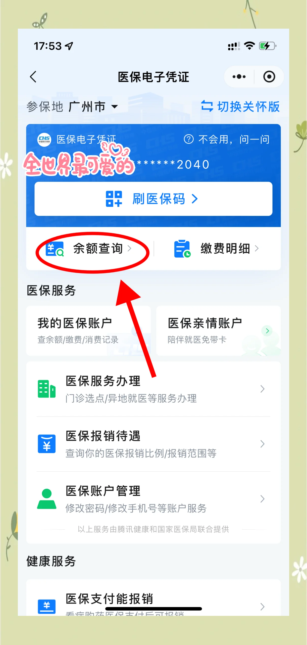 云南最新微信上为什么查不到医保卡余额了方法分析(最方便真实的云南微信查不了医保卡余额了方法)