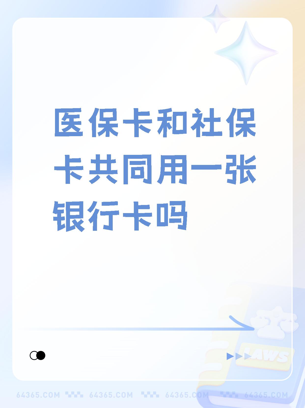 云南最新医保卡的钱和银行卡的钱在一起吗方法分析(最方便真实的云南医保卡里的钱和银行卡的钱方法)