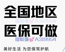 云南最新急用钱套医保卡黄牛电话方法分析(最方便真实的云南小额医保套现怎么联系方法)