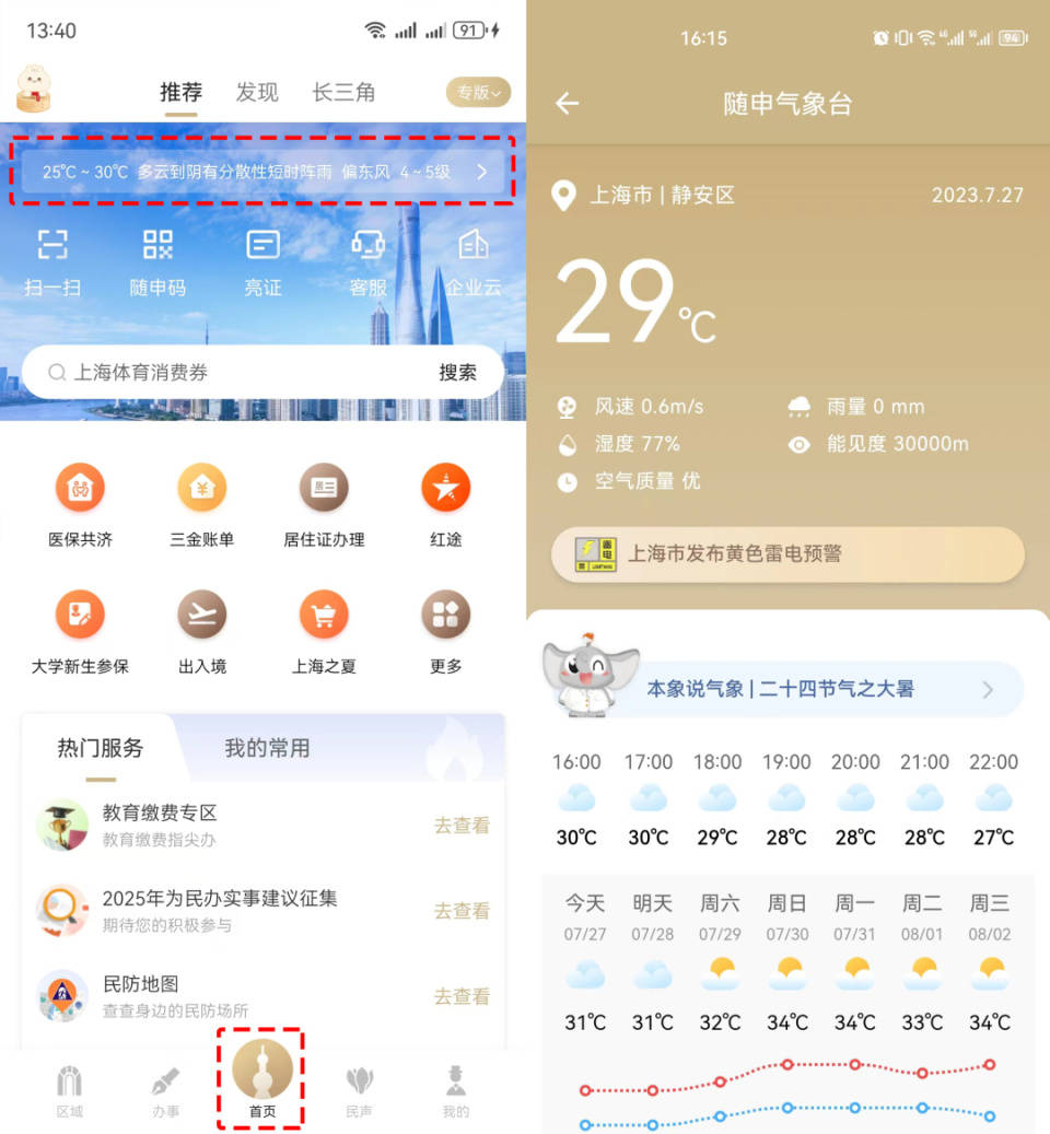 云南最新上海24小时天气方法分析(最方便真实的云南上海过往天气方法)