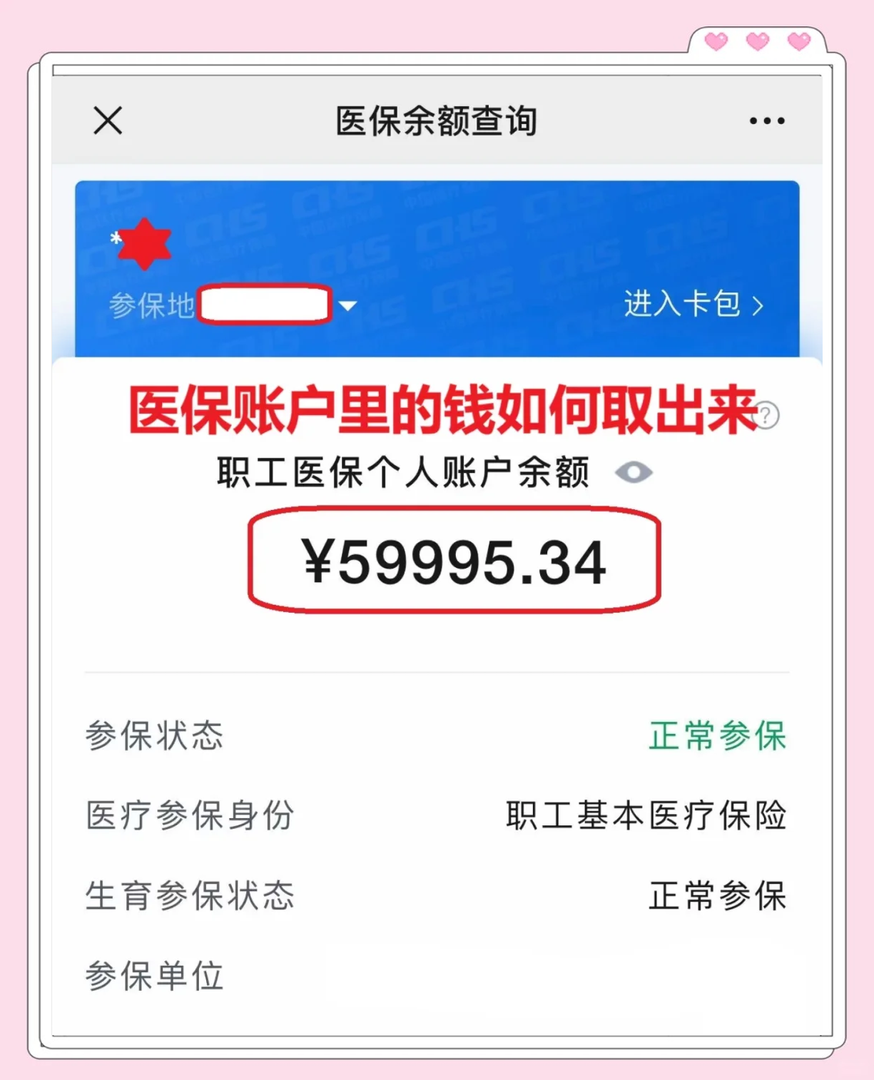 云南最新医保套取现金最佳方法方法分析(最方便真实的云南医保套现的方式有哪些方法)