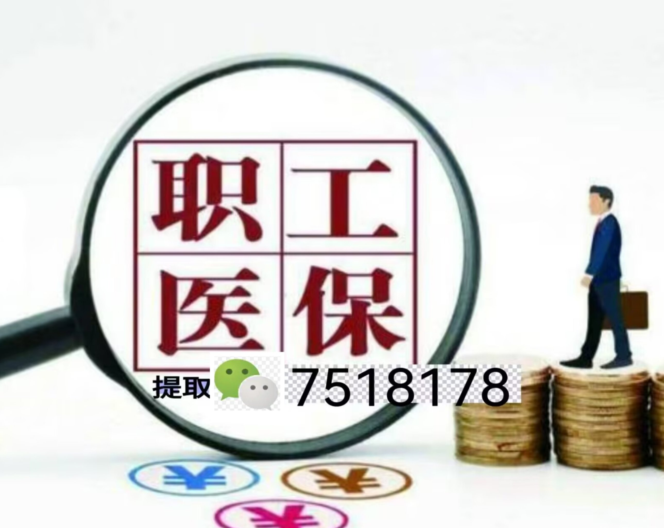 云南最新上海急用钱套医保卡联系方式方法分析(最方便真实的云南上海医保卡套取现金操作2020方法)