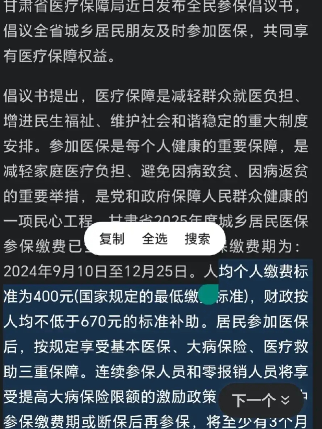 详细阅读:云南最新为什么医保有缴费却没余额方法分析(最方便真实的云南交了400医保为什么余额为0方法) 云南最新为什么医保有缴费却没余额方法分析(最方便真实的云南交了400医保为什么余额为0方法)