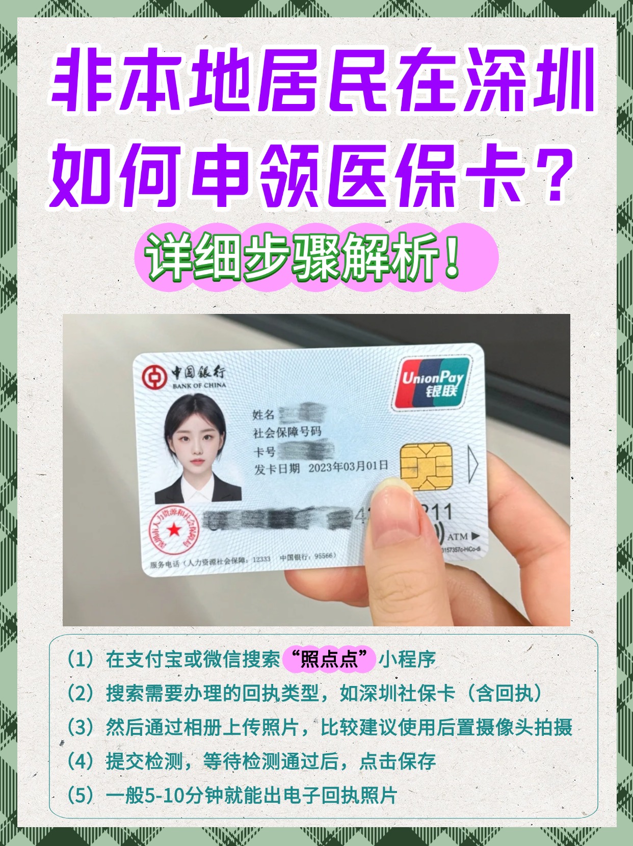 详细阅读:云南最新医保卡提取现金方法2023方法分析(最方便真实的云南医保卡提取现金方法2023最新方法) 云南最新医保卡提取现金方法2023方法分析(最方便真实的云南医保卡提取现金方法2023最新方法)