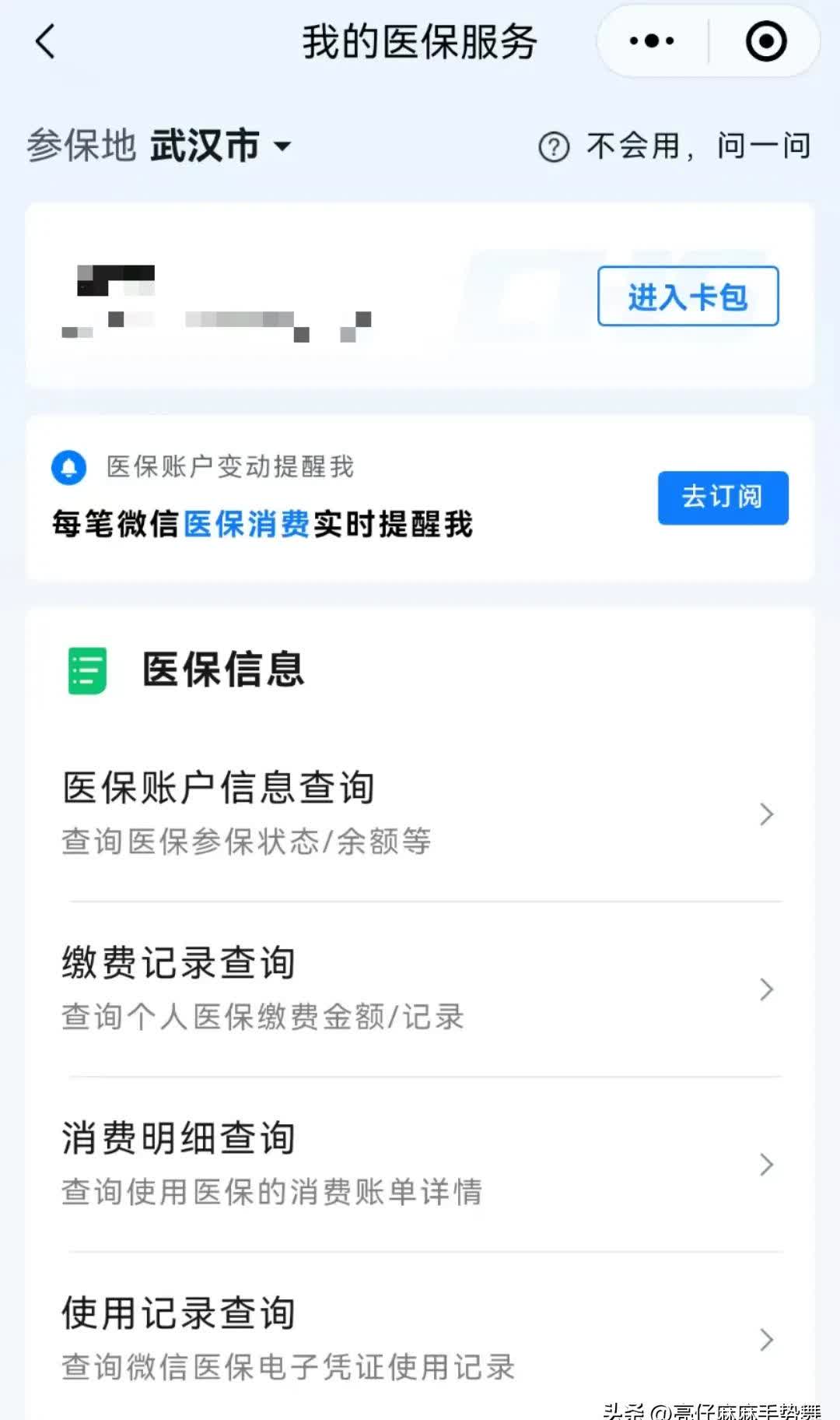 云南最新医保换现金秒到账微信是真的吗方法分析(最方便真实的云南医保换钱用方法)