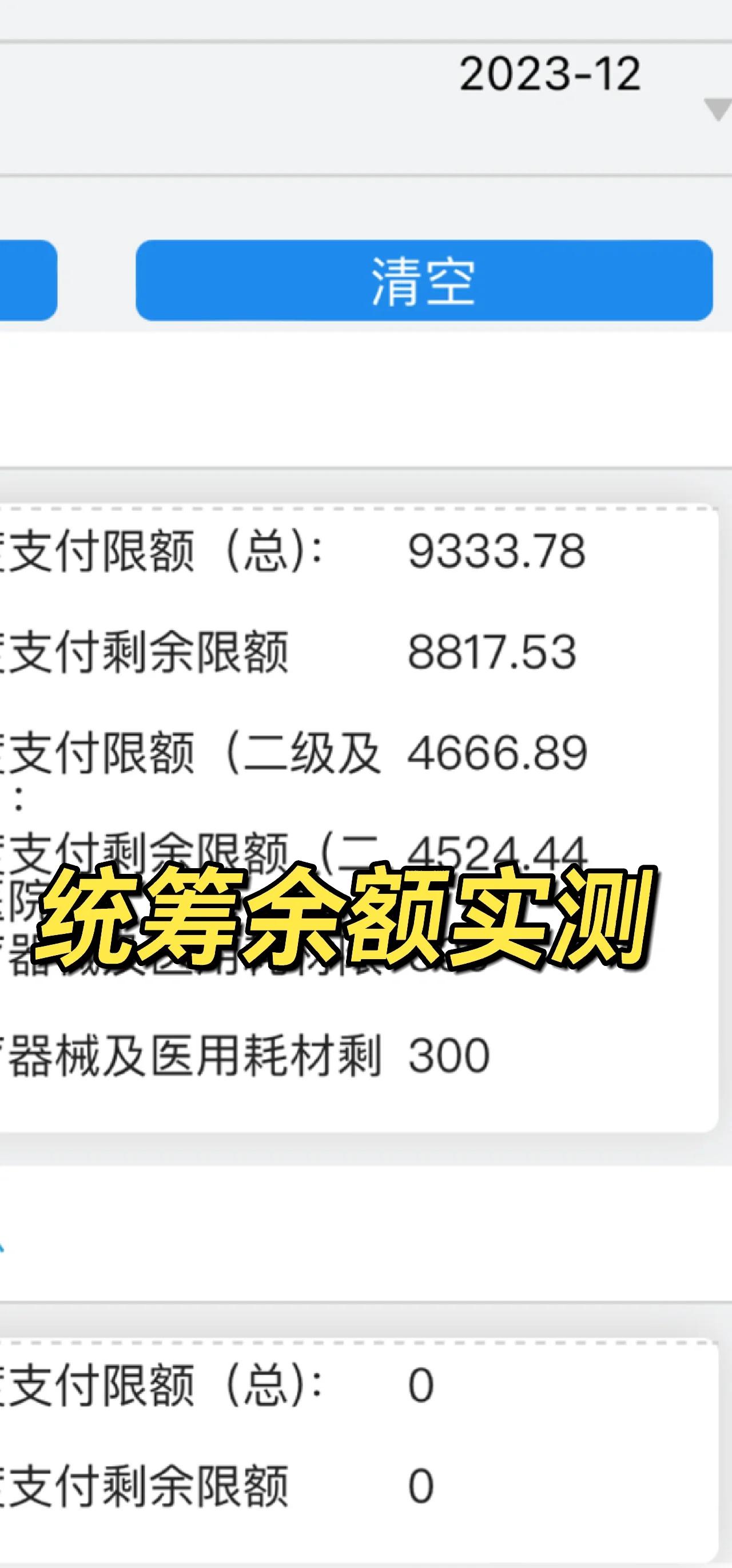 云南最新医保卡里统筹的钱会过期吗方法分析(最方便真实的云南医保统筹账户里的钱会用完吗方法)