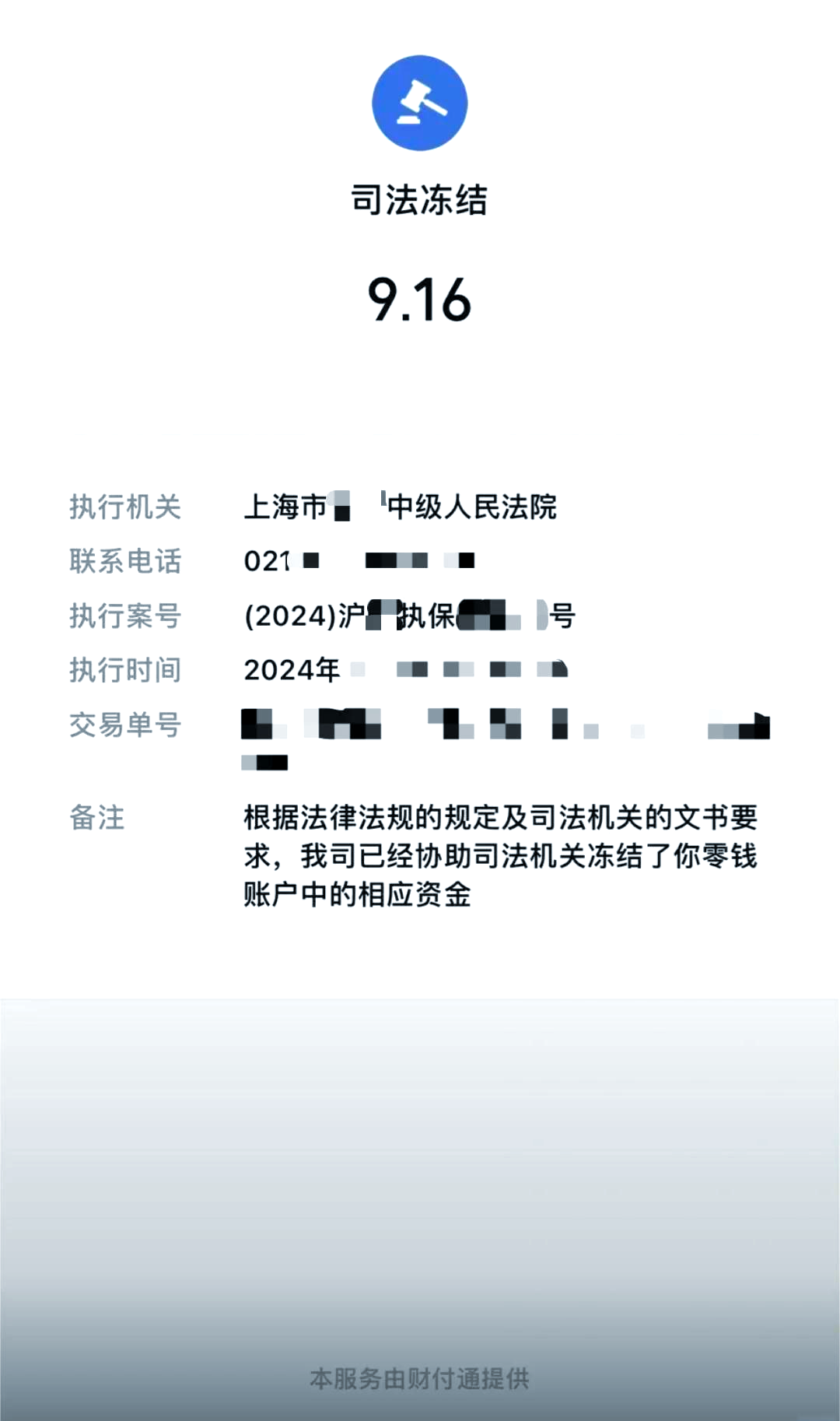 云南最新国家不允许冻结微信零钱了吗方法分析(最方便真实的云南司法冻结多久上门抓人方法)