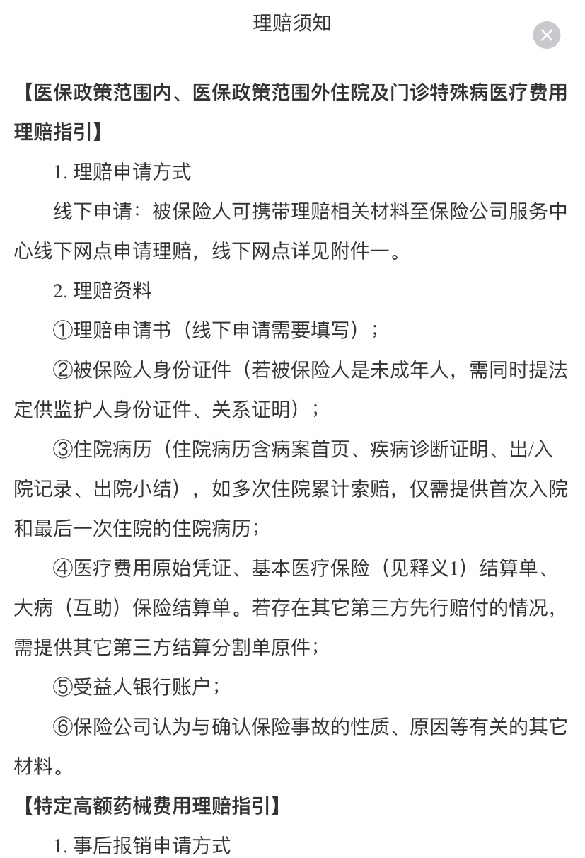 详细阅读:云南最新惠民保险怎么报销方法分析(最方便真实的云南昆明惠民保险怎么报销方法) 云南最新惠民保险怎么报销方法分析(最方便真实的云南昆明惠民保险怎么报销方法)