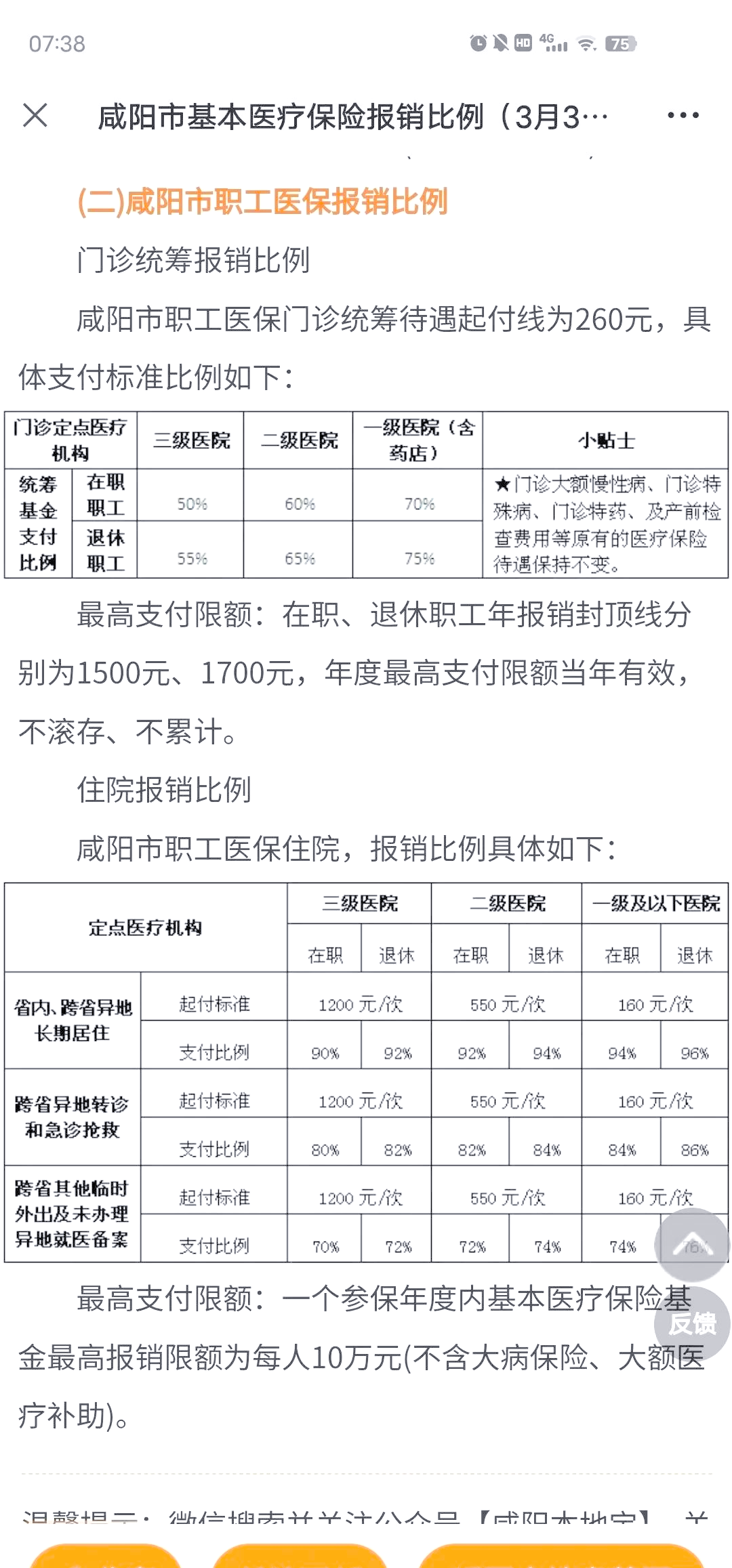 云南最新医院报销80%计算公式方法分析(最方便真实的云南医院报销几成怎么计算方法)