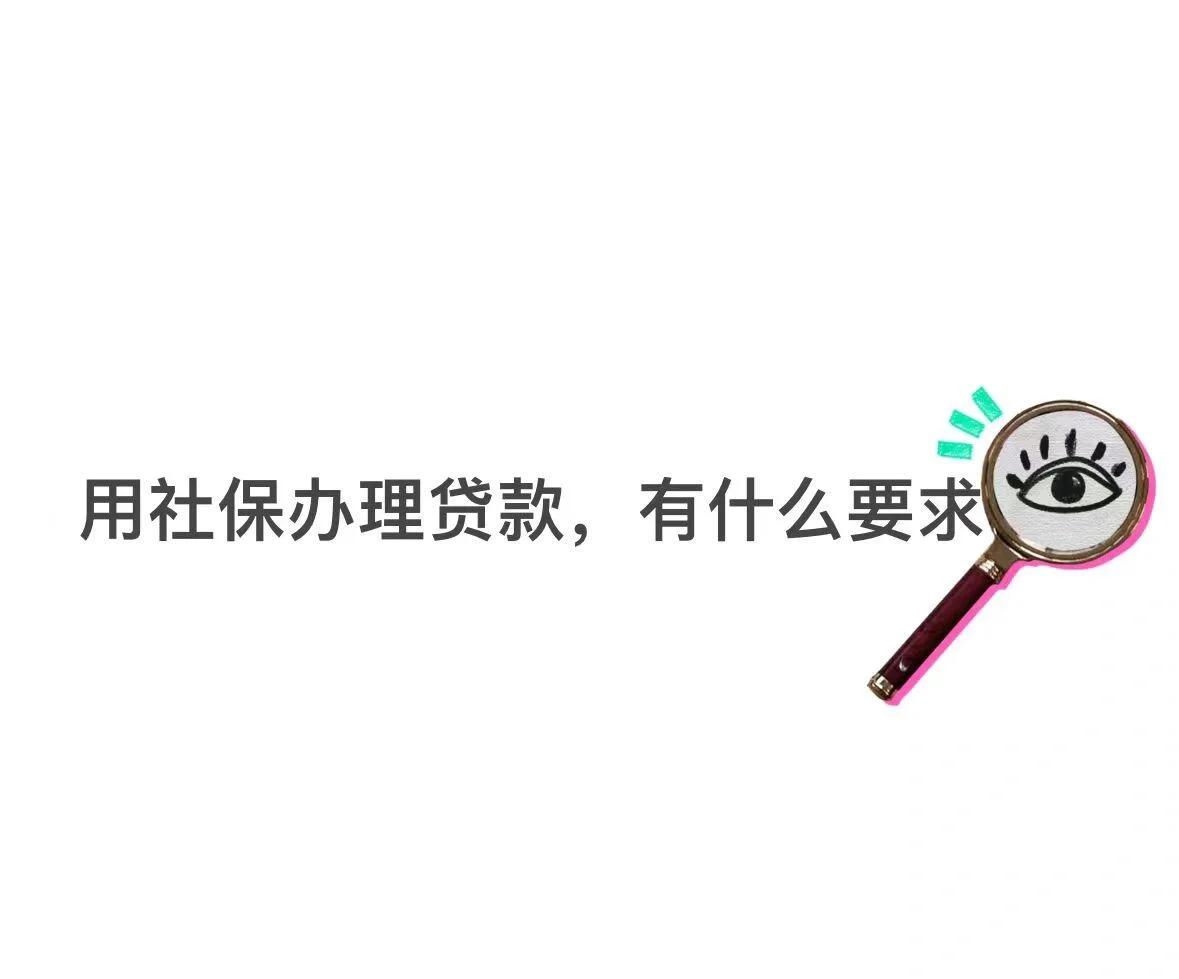 云南最新有社保必下的小额贷款方法分析(最方便真实的云南不看征信的农商线下贷款方法)