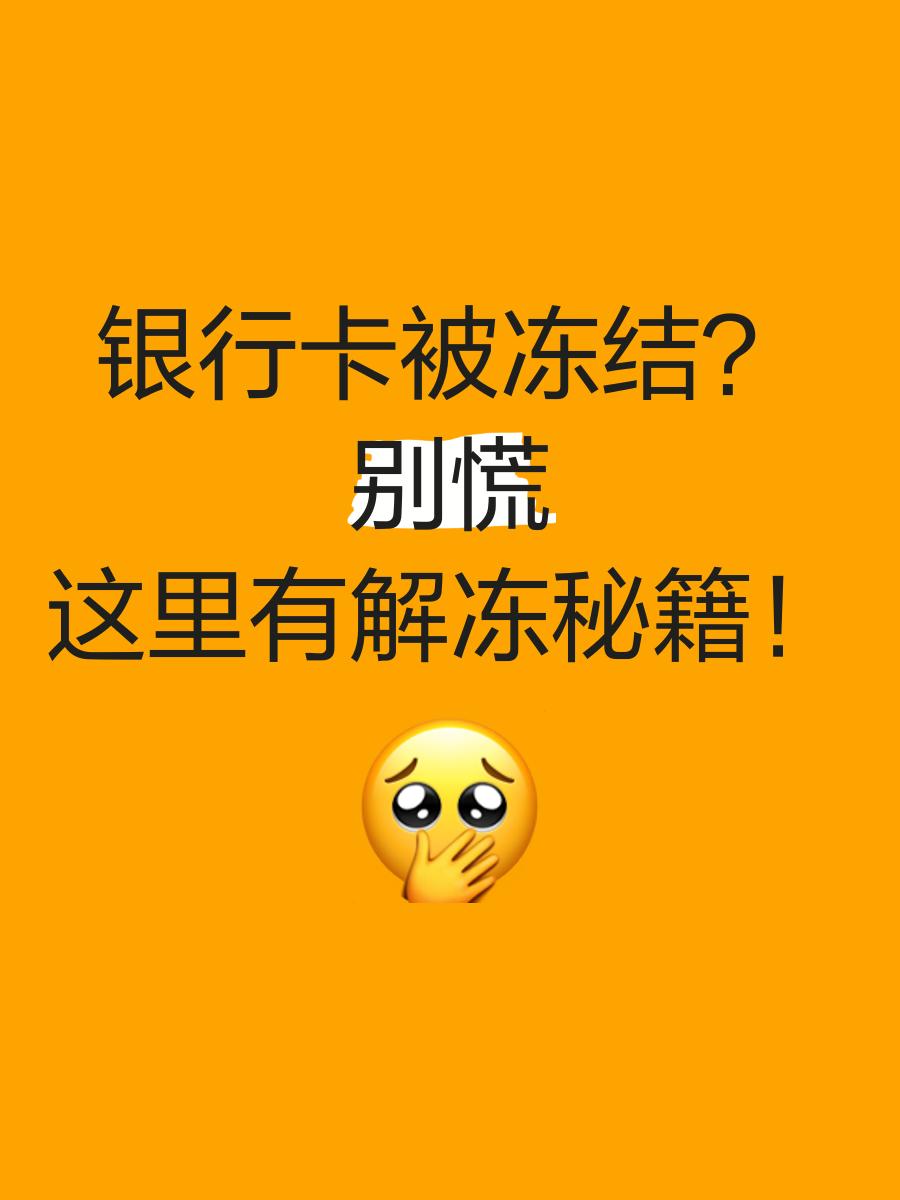 云南最新七种不能冻结的卡方法分析(最方便真实的云南七种不能冻结的卡号方法)