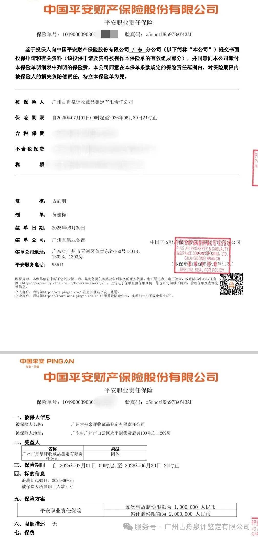 云南最新平安保险查询个人保单方法分析(最方便真实的云南平安保险查询个人保单 查询系统方法)