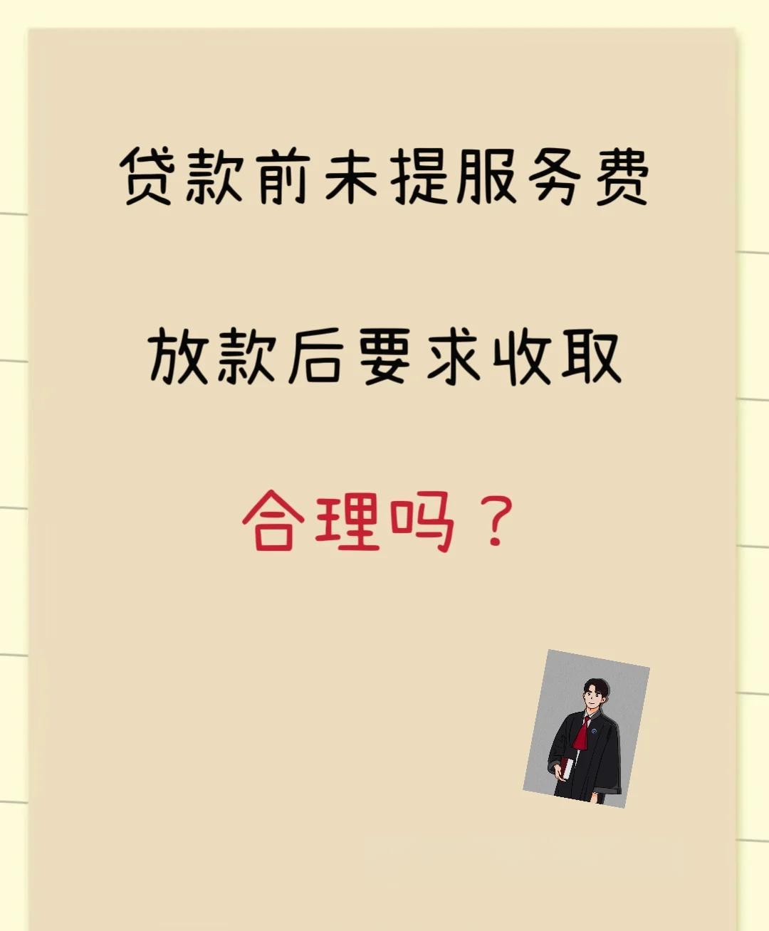 详细阅读:云南最新贷款服务费15%违法吗方法分析(最方便真实的云南贷款服务费多少钱方法) 云南最新贷款服务费15%违法吗方法分析(最方便真实的云南贷款服务费多少钱方法)